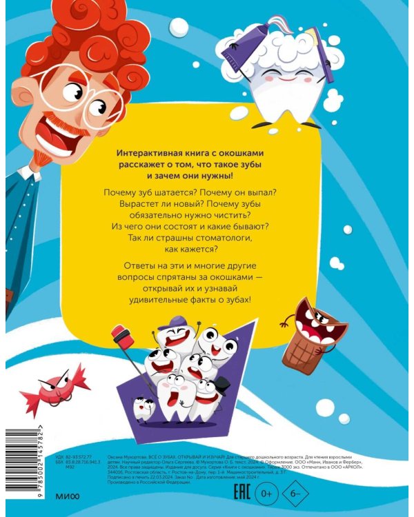 Всё о зубах. Открывай и изучай!