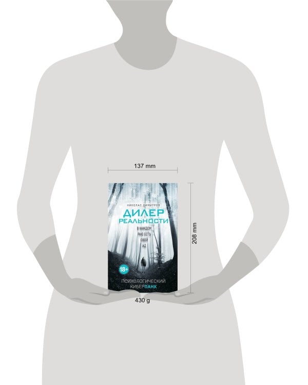 Дилер реальности