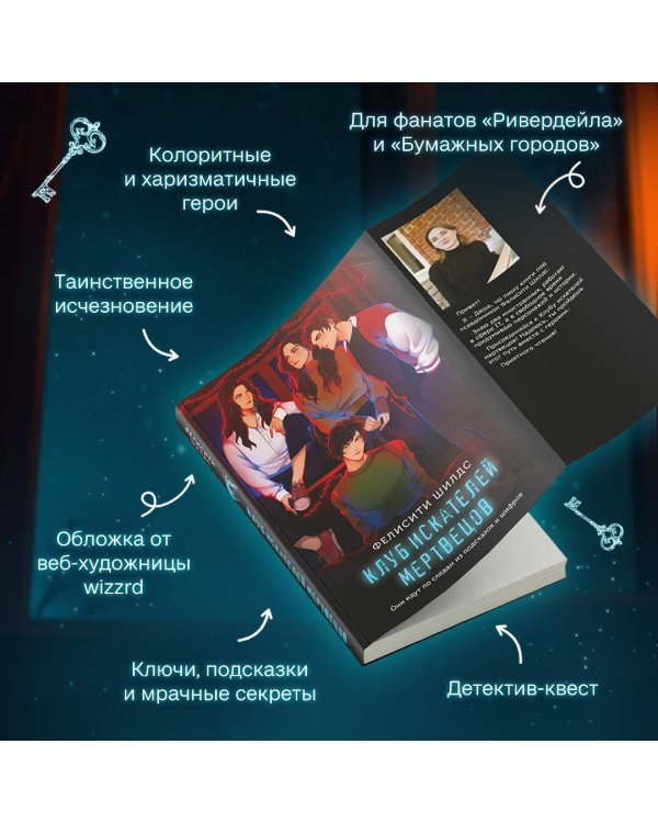 Клуб искателей мертвецов