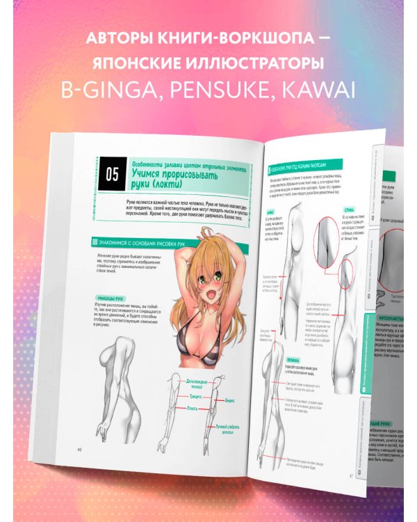 Рисуем девушек из манги и аниме. Мастер-классы по рисованию обнаженного женского тела (девушка в розовом в стиле хентай)