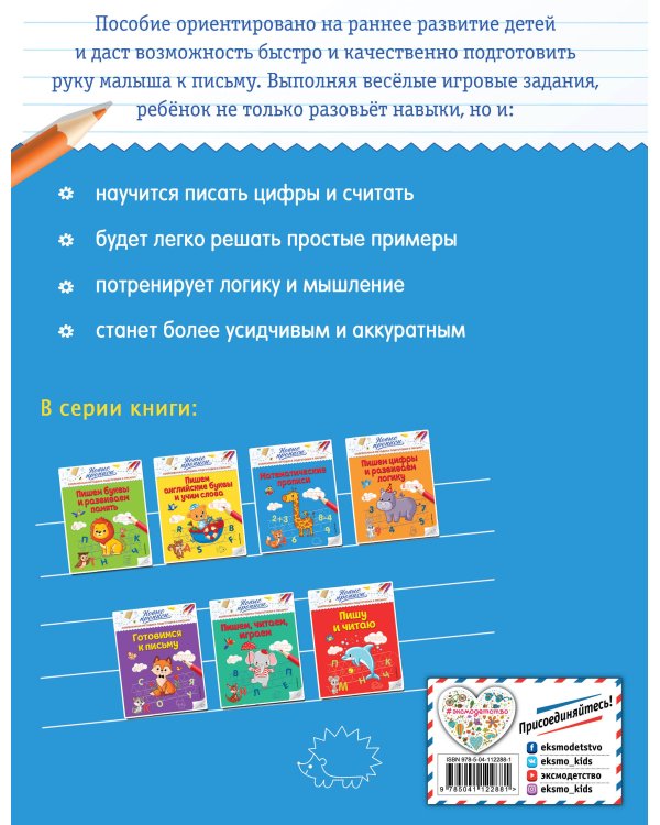 Математические прописи