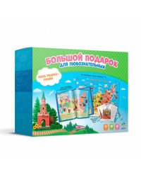 Подарок большой. Наша Родина-Россия. Пазл 260 дет + Атлас с наклейками + Игра-ходилка. ГЕОДОМ
