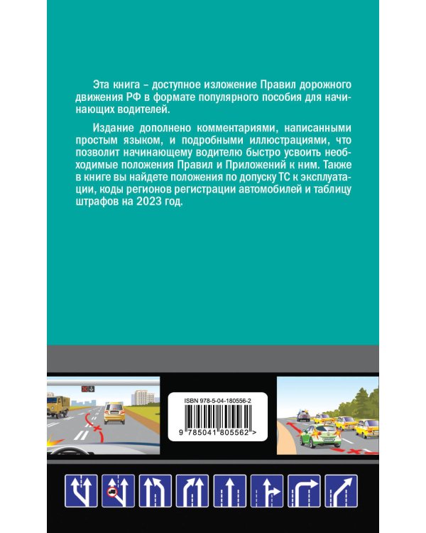 ПДД для "чайников" на 1 марта 2023 года