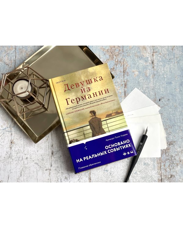 Девушка из Германии