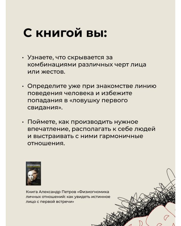 Физиогномика личных отношений: как увидеть истинное лицо с первой встречи