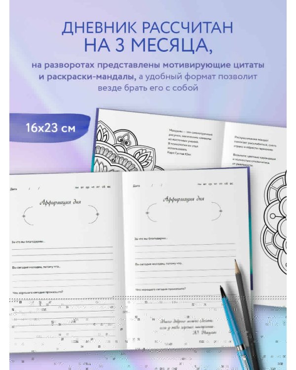 Мой дневник благодарности. 90 дней, которые станут началом удивительных перемен в жизни (северное сияние)