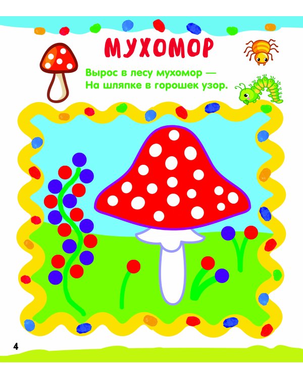 Рисуем пальчиками