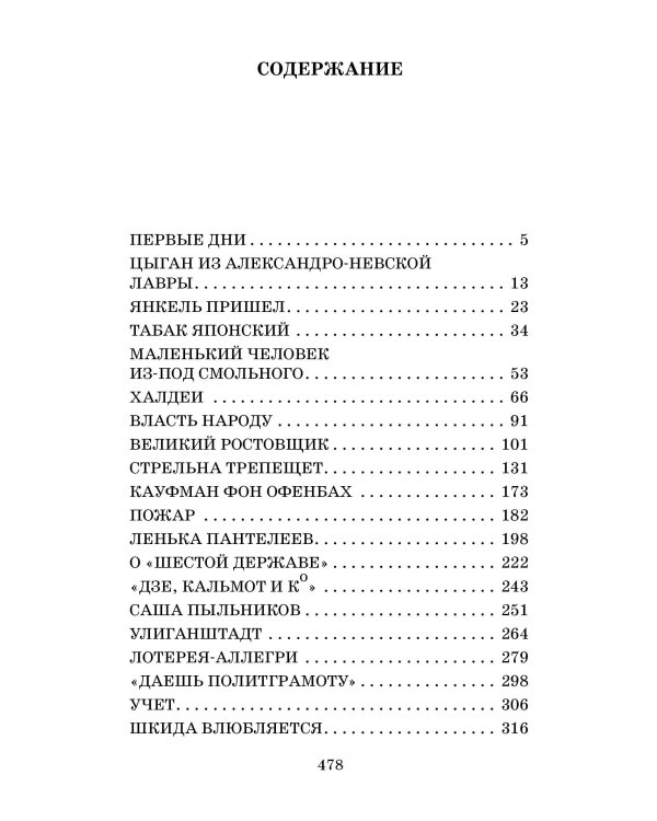 Республика ШКИД