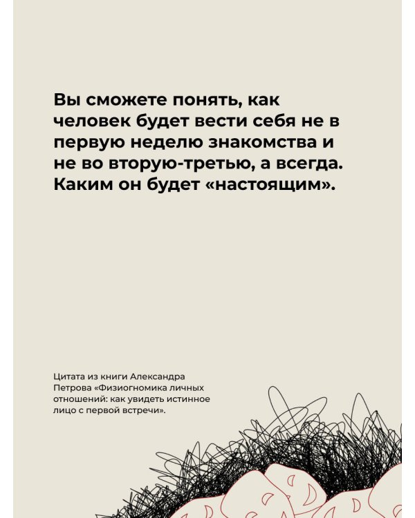 Физиогномика личных отношений: как увидеть истинное лицо с первой встречи