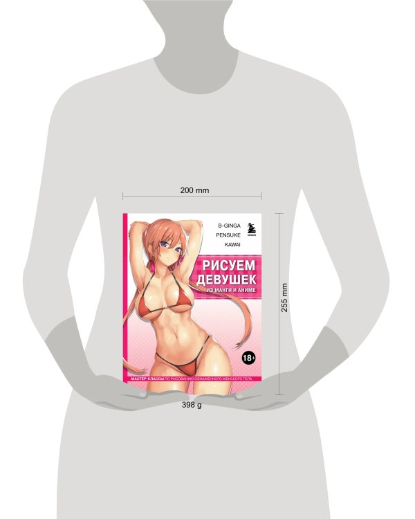 Рисуем девушек из манги и аниме. Мастер-классы по рисованию обнаженного женского тела (девушка в розовом в стиле хентай)