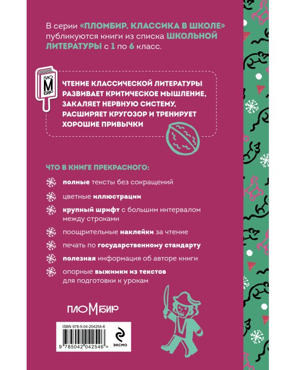 Щелкунчик и Мышиный Король