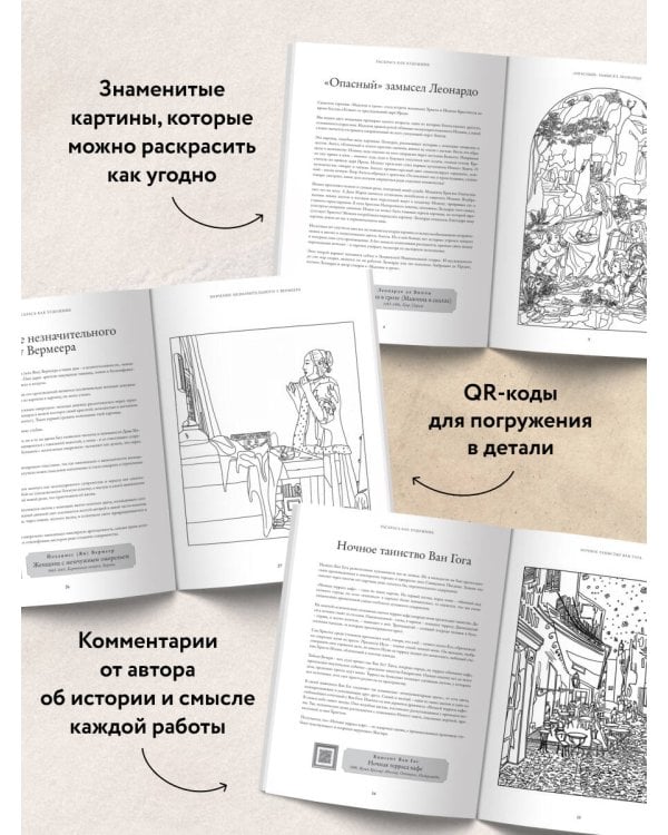 Раскрась как художник. Погружаемся в детали 22 знаменитых шедевров