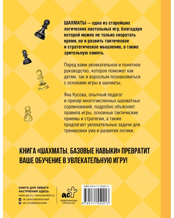 Шахматы. Базовые навыки