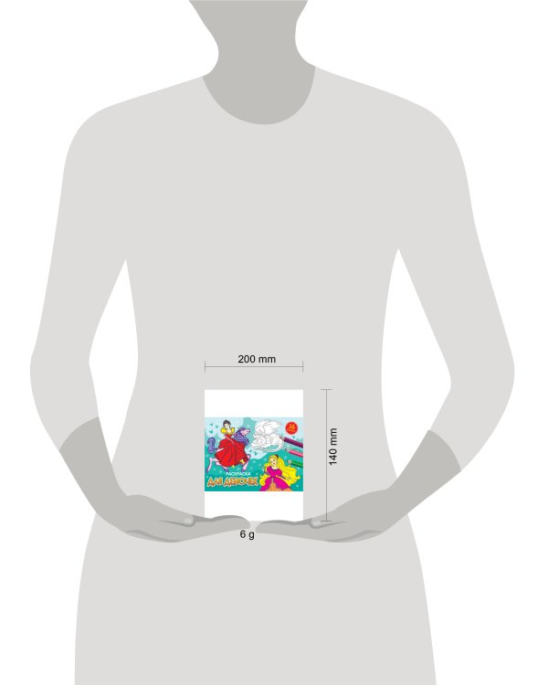 РАСКРАСКИ А5 эконом. альбомные. ДЛЯ ДЕВОЧЕК (новая)