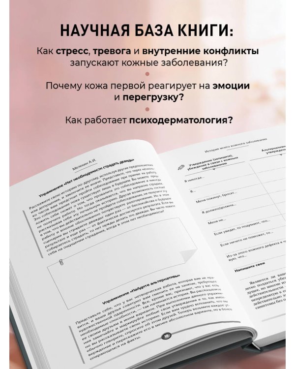 Психосоматика заболеваний кожи