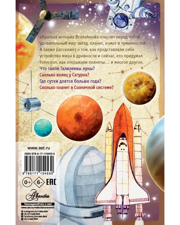 Краткая история Вселенной