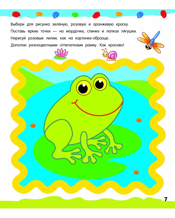 Рисуем пальчиками