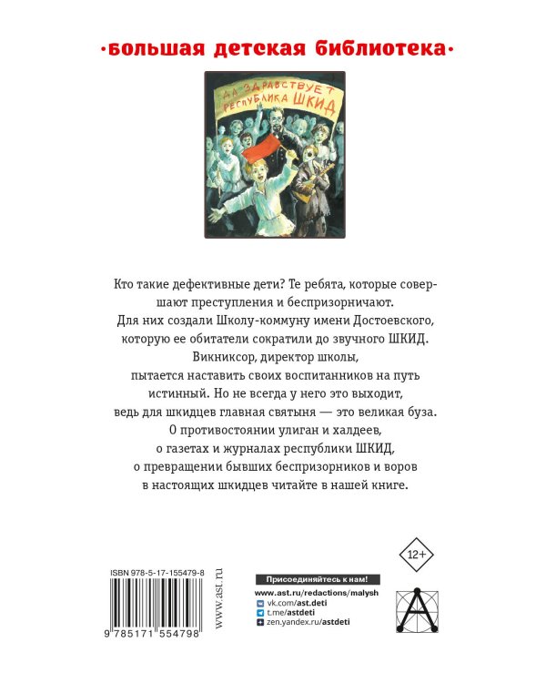 Республика ШКИД