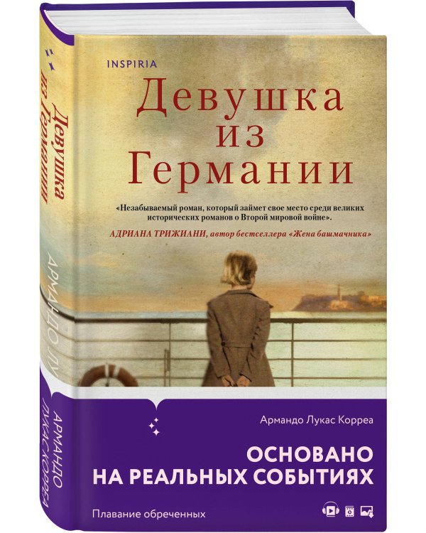 Девушка из Германии