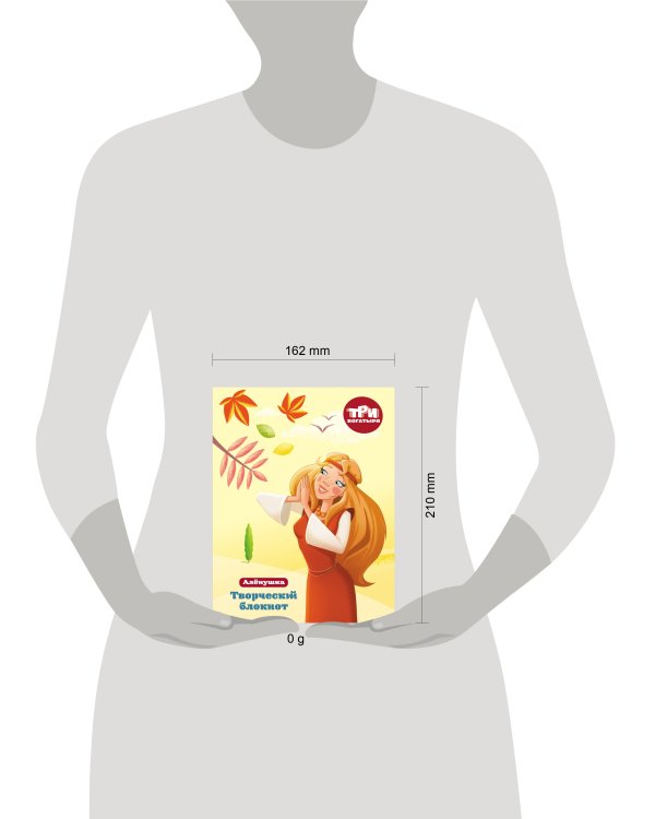 Три богатыря. Творческий блокнот. Аленушка