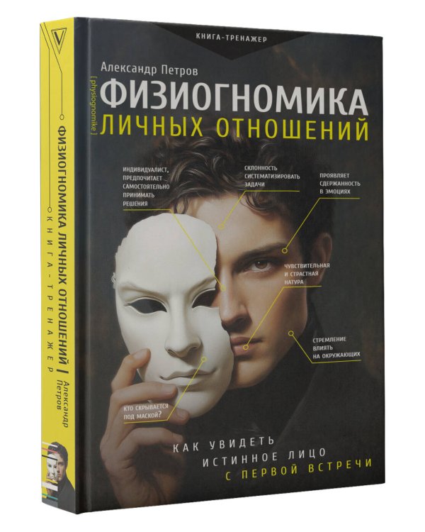 Физиогномика личных отношений: как увидеть истинное лицо с первой встречи