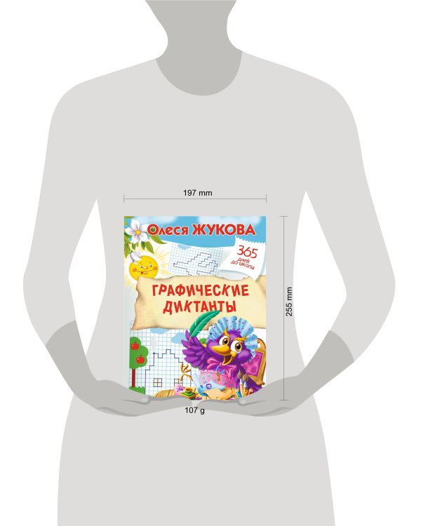 Графические диктанты