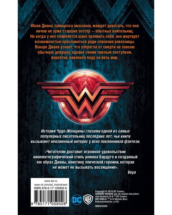 Чудо-Женщина. Вестница войны