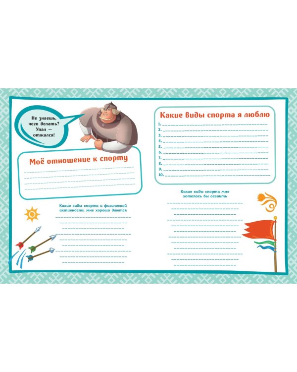 Три богатыря. Творческий блокнот. Аленушка