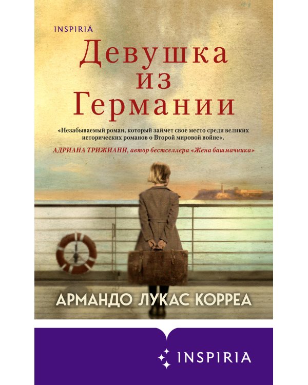 Девушка из Германии