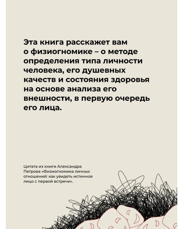 Физиогномика личных отношений: как увидеть истинное лицо с первой встречи