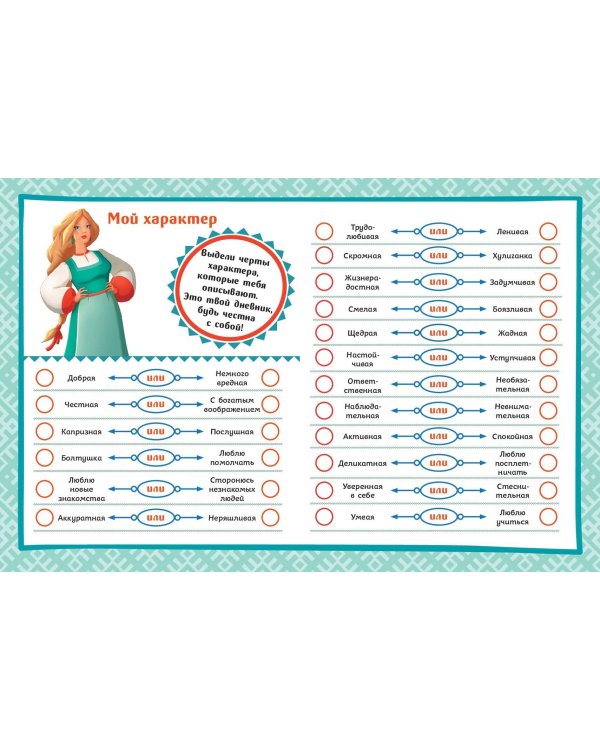 Три богатыря. Творческий блокнот. Аленушка