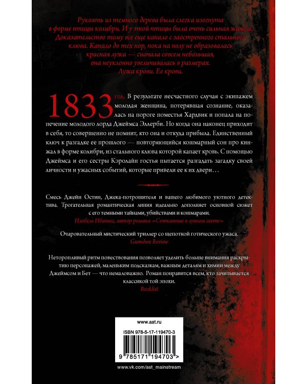 Кинжал-колибри