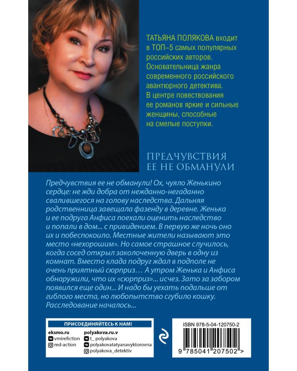 Предчувствия ее не обманули