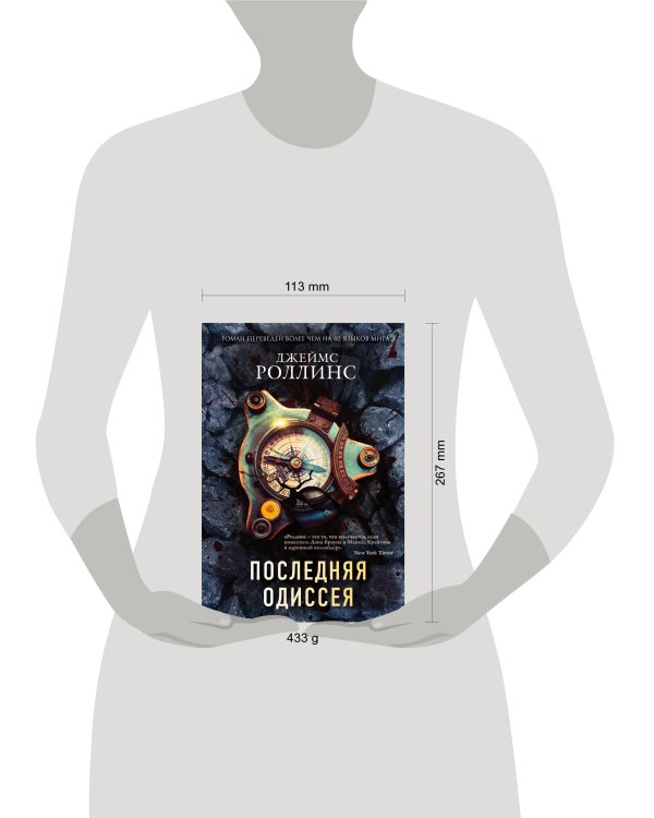 Комплект из 2-х книг (Последняя одиссея. Венец демона)