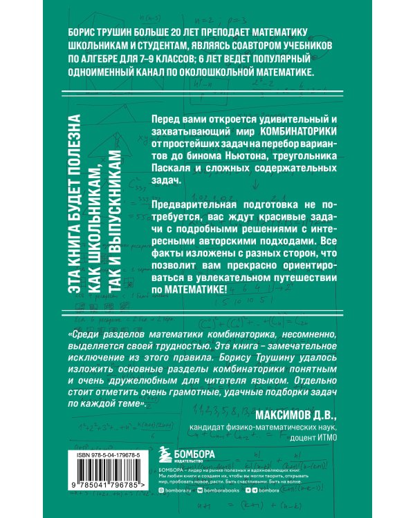 Комплект из 2-х книг: Математика с Борисом Трушиным (ИК)