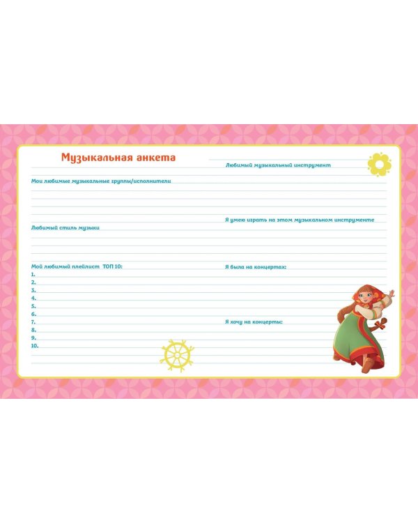 Три богатыря. Творческий блокнот. Аленушка