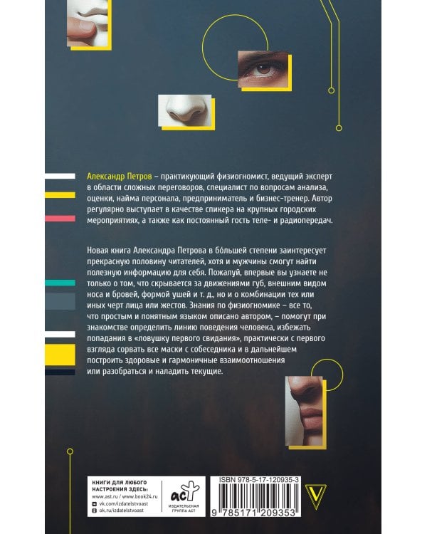 Физиогномика личных отношений: как увидеть истинное лицо с первой встречи