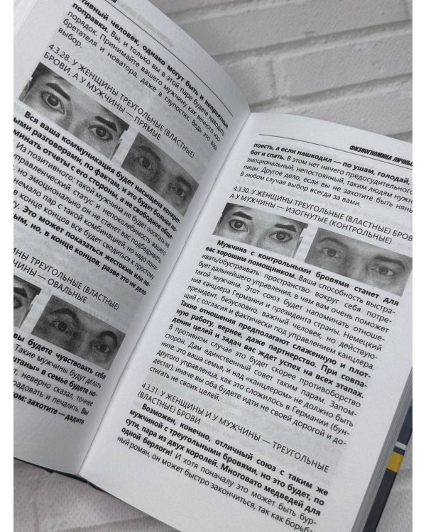 Физиогномика личных отношений: как увидеть истинное лицо с первой встречи