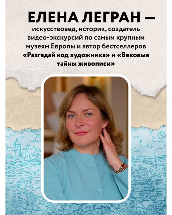 Раскрась как художник. Погружаемся в детали 22 знаменитых шедевров