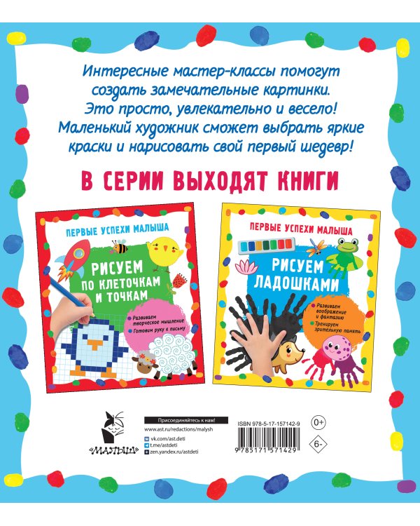 Рисуем пальчиками