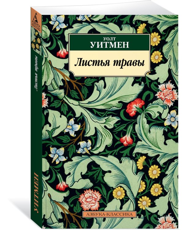 Листья травы