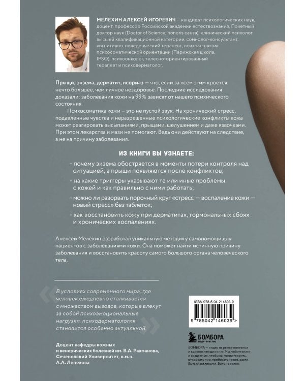 Психосоматика заболеваний кожи
