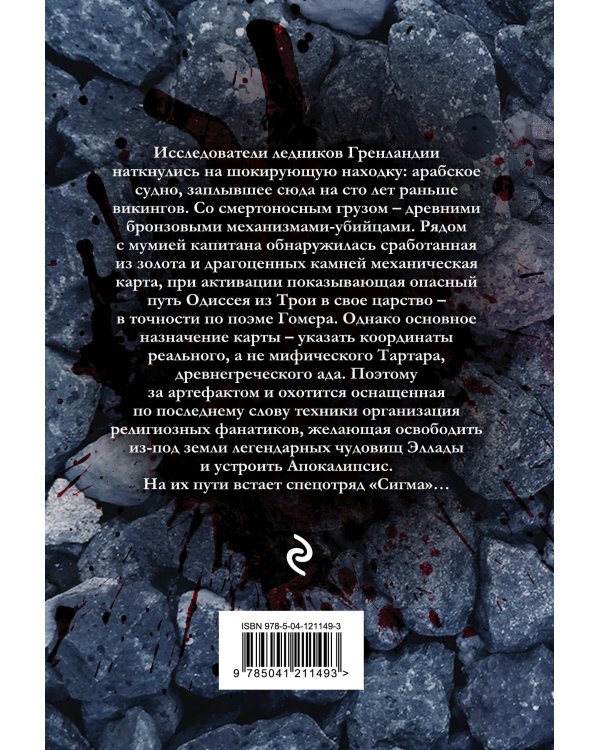 Комплект из 2-х книг (Последняя одиссея. Венец демона)