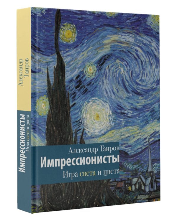 Импрессионисты. Игра света и цвета