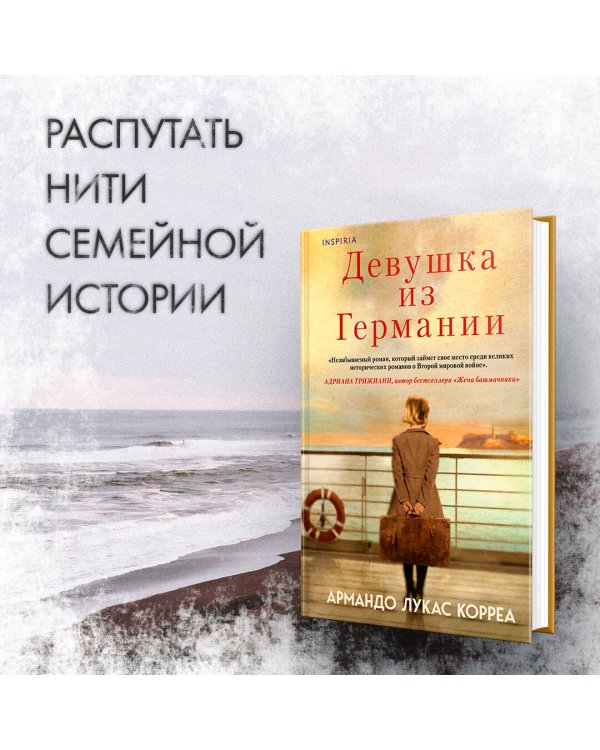 Девушка из Германии