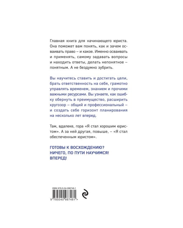 Хороший юрист, плохой юрист. С чего начать путь от новичка до профи. 2-е издание