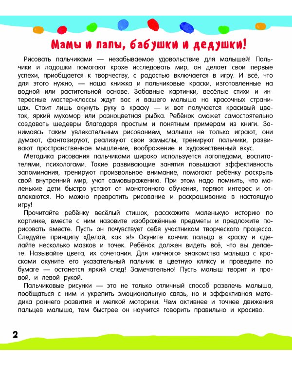 Рисуем пальчиками