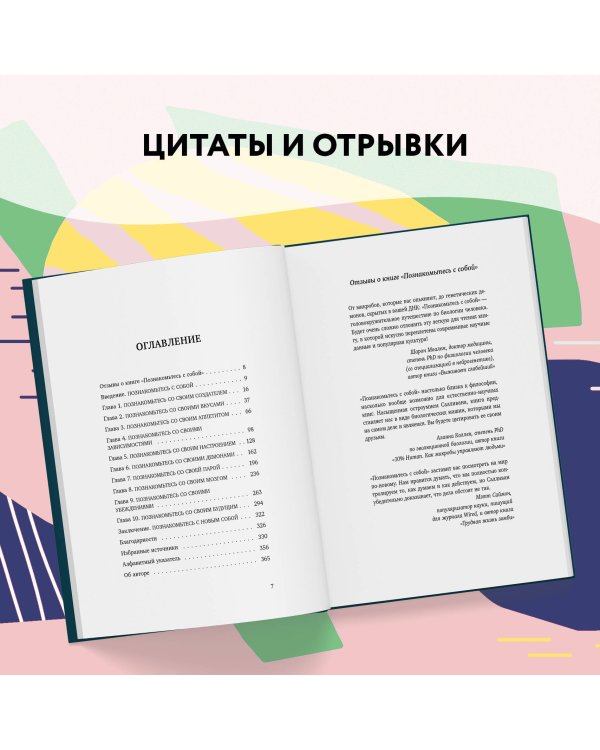 Познакомьтесь с собой. Как гены, микробы и нейроны делают нас теми, кто мы есть
