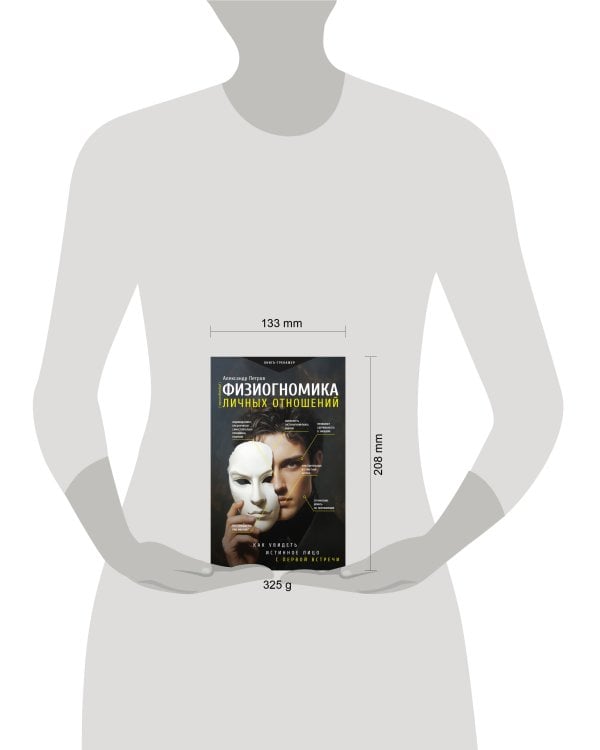 Физиогномика личных отношений: как увидеть истинное лицо с первой встречи