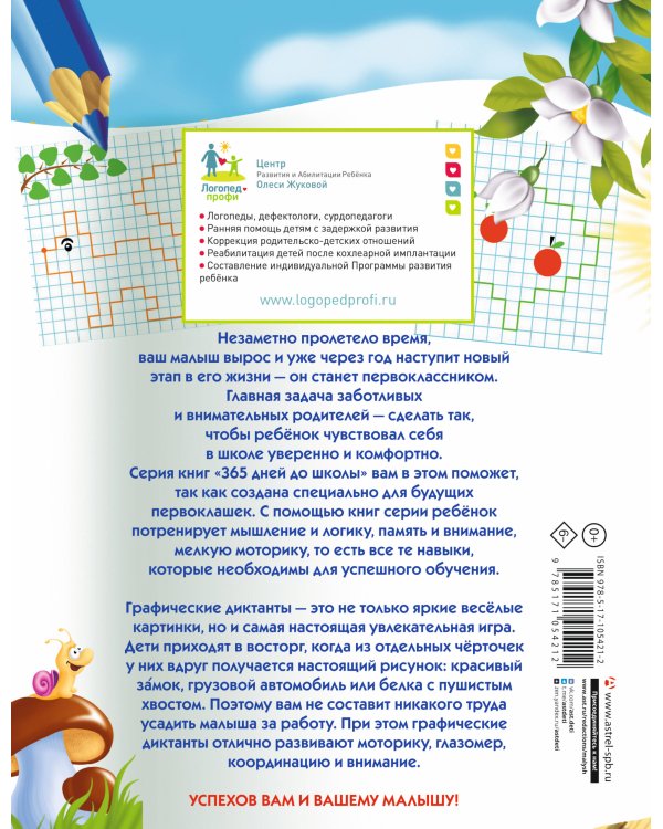 Графические диктанты